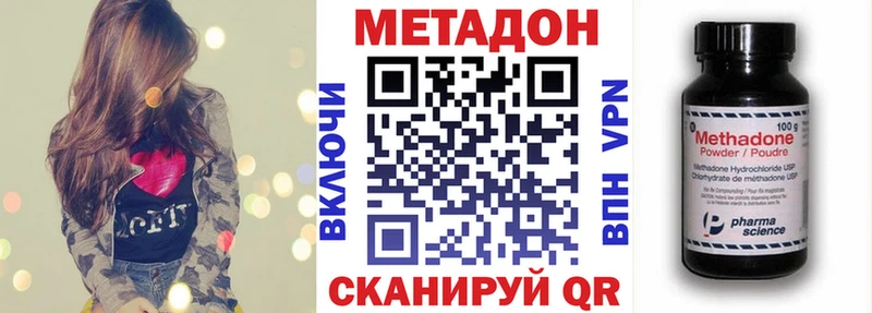 МЕТАДОН methadone Багратионовск